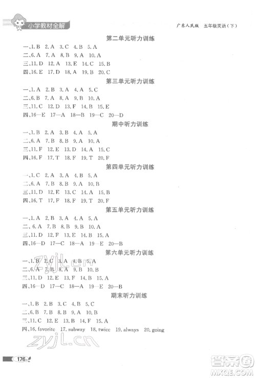 陕西人民教育出版社2022小学教材全解三年级起点五年级英语下册广东人民版参考答案 陕西人民教育出版社2022小学教材全解三年级起点五年级英语下册广东人民版参考答案