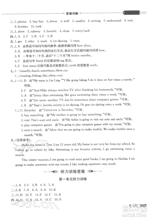 陕西人民教育出版社2022小学教材全解三年级起点五年级英语下册广东人民版参考答案 陕西人民教育出版社2022小学教材全解三年级起点五年级英语下册广东人民版参考答案