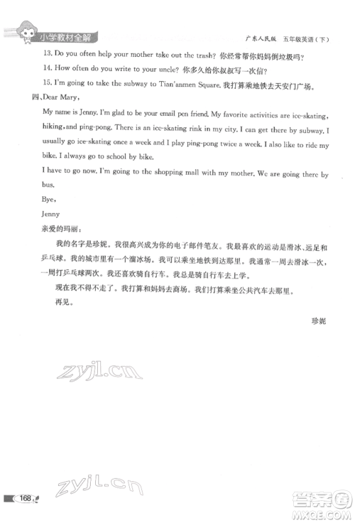 陕西人民教育出版社2022小学教材全解三年级起点五年级英语下册广东人民版参考答案 陕西人民教育出版社2022小学教材全解三年级起点五年级英语下册广东人民版参考答案