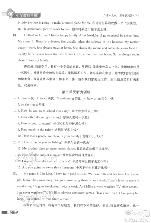 陕西人民教育出版社2022小学教材全解三年级起点五年级英语下册广东人民版参考答案