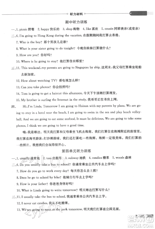 陕西人民教育出版社2022小学教材全解三年级起点五年级英语下册广东人民版参考答案 陕西人民教育出版社2022小学教材全解三年级起点五年级英语下册广东人民版参考答案