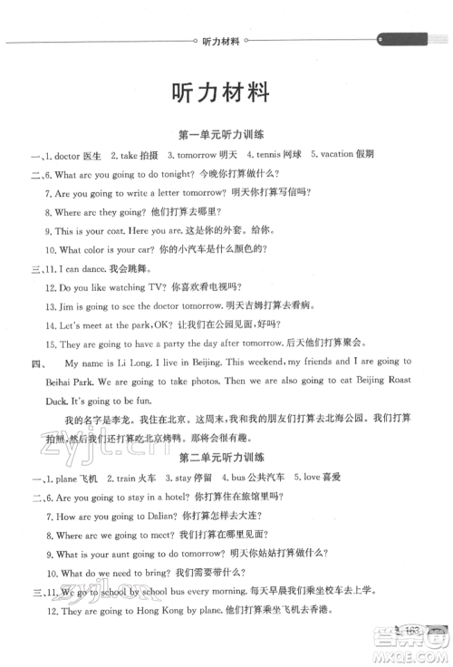 陕西人民教育出版社2022小学教材全解三年级起点五年级英语下册广东人民版参考答案 陕西人民教育出版社2022小学教材全解三年级起点五年级英语下册广东人民版参考答案