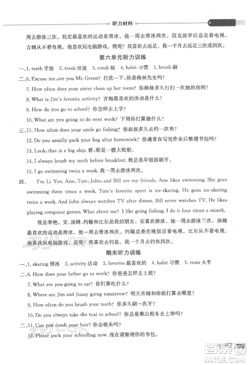 陕西人民教育出版社2022小学教材全解三年级起点五年级英语下册广东人民版参考答案 陕西人民教育出版社2022小学教材全解三年级起点五年级英语下册广东人民版参考答案