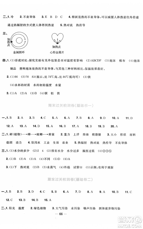 江西教育出版社2022阳光同学一线名师全优好卷单元标准卷+期末复习卷五年级科学下册JK教科版答案