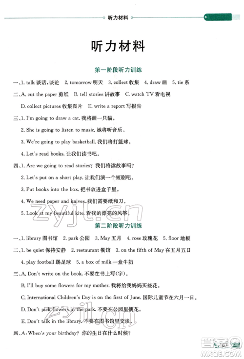 陕西人民教育出版社2022小学教材全解三年级起点五年级英语下册湖南少年儿童版参考答案