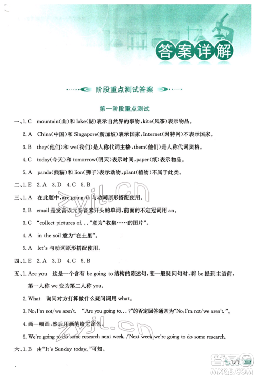 陕西人民教育出版社2022小学教材全解三年级起点五年级英语下册湖南少年儿童版参考答案