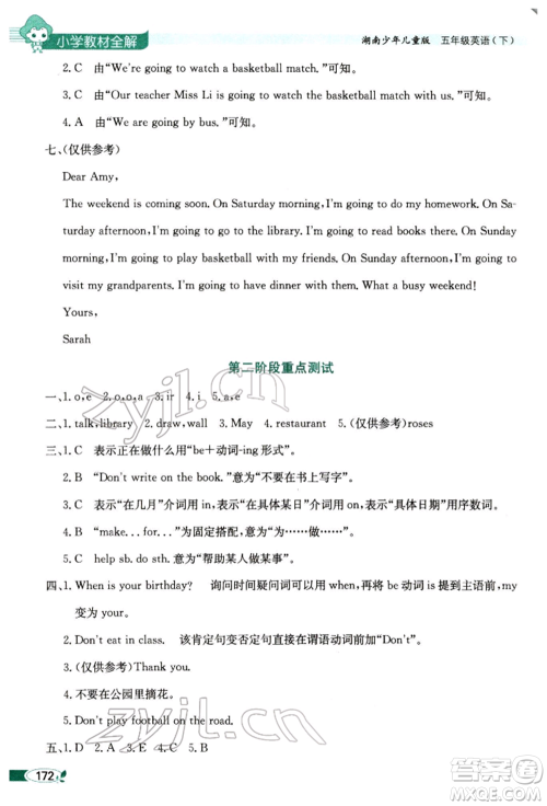 陕西人民教育出版社2022小学教材全解三年级起点五年级英语下册湖南少年儿童版参考答案