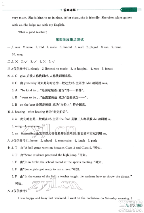 陕西人民教育出版社2022小学教材全解三年级起点五年级英语下册湖南少年儿童版参考答案