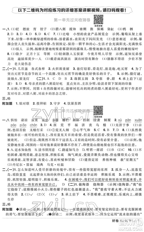 江西教育出版社2022阳光同学一线名师全优好卷单元标准卷+期末复习卷六年级语文下册RJ人教版答案