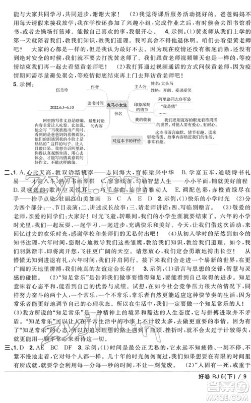 江西教育出版社2022阳光同学一线名师全优好卷单元标准卷+期末复习卷六年级语文下册RJ人教版答案