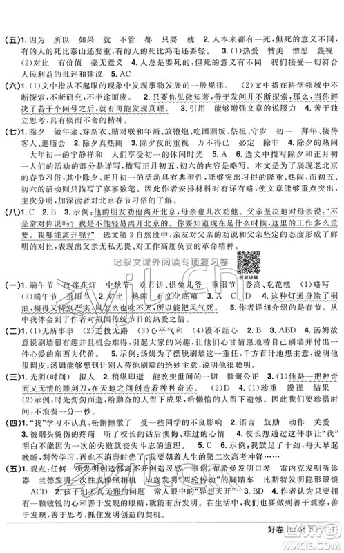 江西教育出版社2022阳光同学一线名师全优好卷单元标准卷+期末复习卷六年级语文下册RJ人教版答案