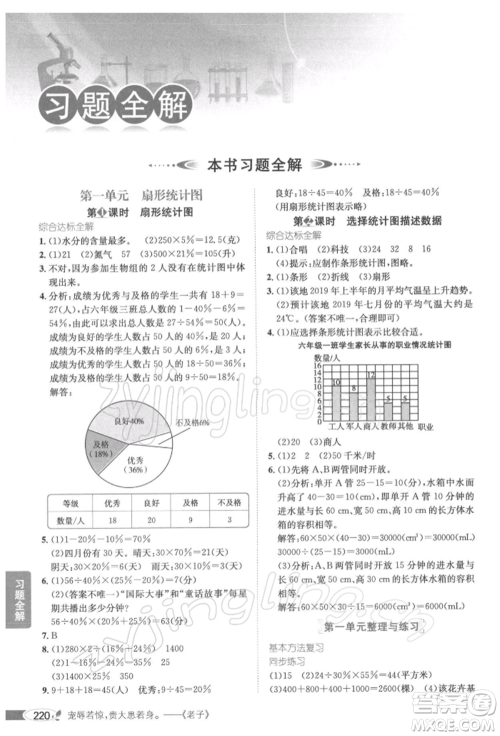 陕西人民教育出版社2022小学教材全解六年级数学下册江苏版参考答案 陕西人民教育出版社2022小学教材全解六年级数学下册江苏版参考答案