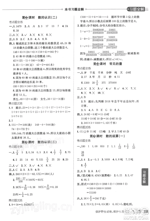 陕西人民教育出版社2022小学教材全解六年级数学下册江苏版参考答案 陕西人民教育出版社2022小学教材全解六年级数学下册江苏版参考答案