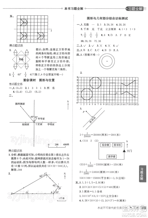 陕西人民教育出版社2022小学教材全解六年级数学下册江苏版参考答案 陕西人民教育出版社2022小学教材全解六年级数学下册江苏版参考答案