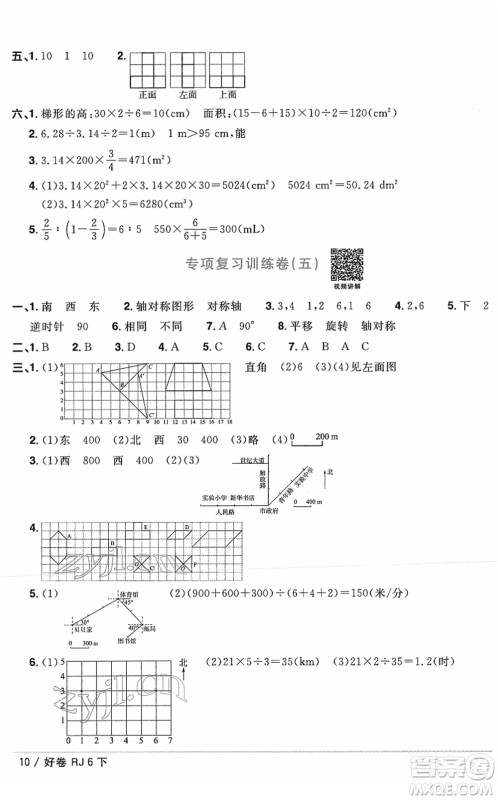 江西教育出版社2022阳光同学一线名师全优好卷单元标准卷+期末复习卷六年级数学下册RJ人教版答案