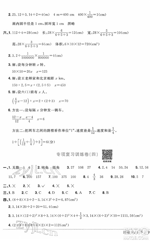 江西教育出版社2022阳光同学一线名师全优好卷单元标准卷+期末复习卷六年级数学下册RJ人教版答案