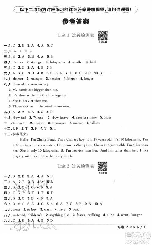 江西教育出版社2022阳光同学一线名师全优好卷单元标准卷+期末复习卷六年级英语下册PEP版答案