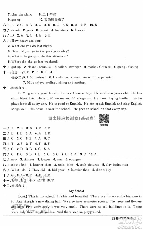 江西教育出版社2022阳光同学一线名师全优好卷单元标准卷+期末复习卷六年级英语下册PEP版答案