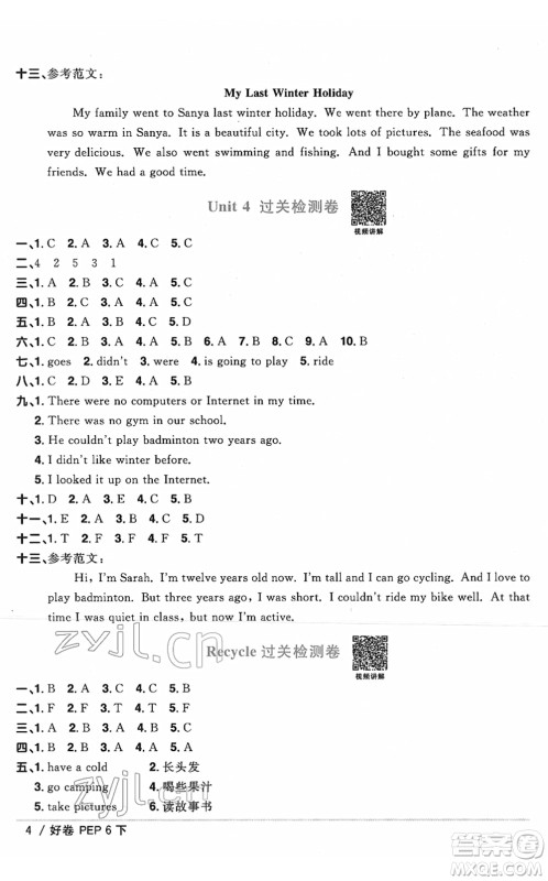 江西教育出版社2022阳光同学一线名师全优好卷单元标准卷+期末复习卷六年级英语下册PEP版答案