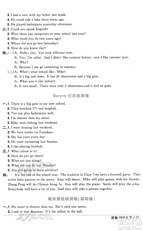 江西教育出版社2022阳光同学一线名师全优好卷单元标准卷+期末复习卷六年级英语下册PEP版答案