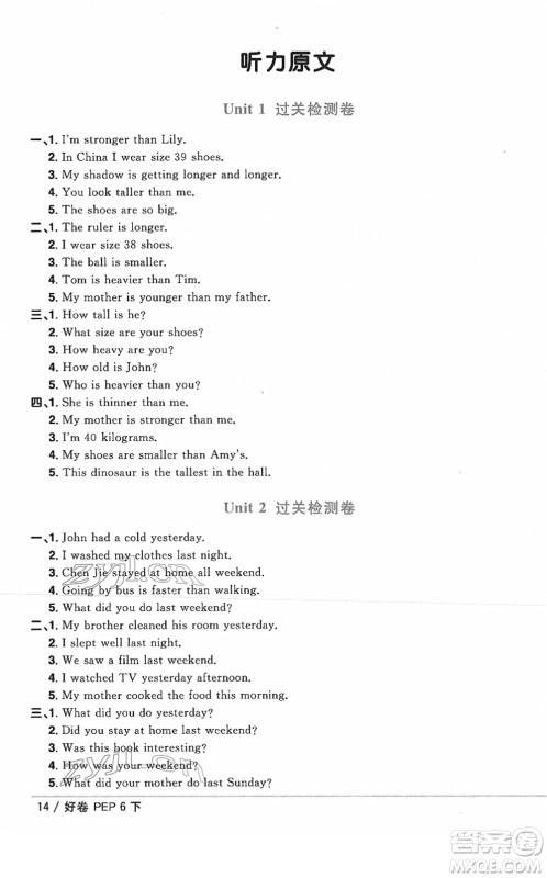 江西教育出版社2022阳光同学一线名师全优好卷单元标准卷+期末复习卷六年级英语下册PEP版答案