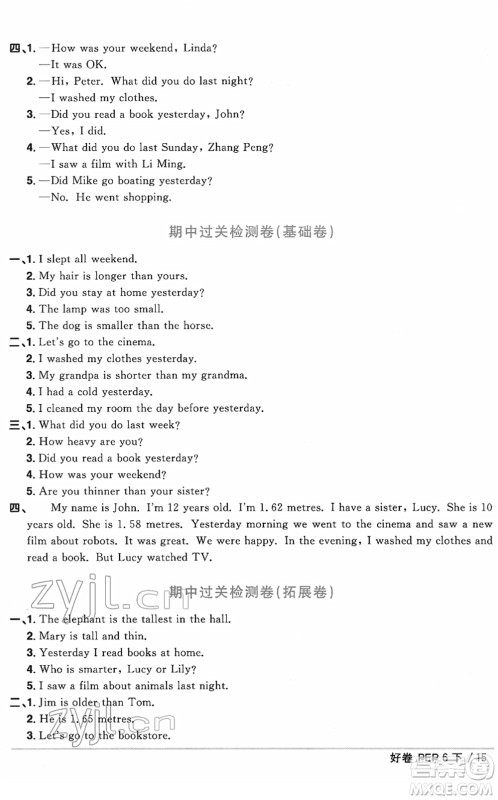江西教育出版社2022阳光同学一线名师全优好卷单元标准卷+期末复习卷六年级英语下册PEP版答案