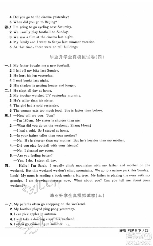 江西教育出版社2022阳光同学一线名师全优好卷单元标准卷+期末复习卷六年级英语下册PEP版答案