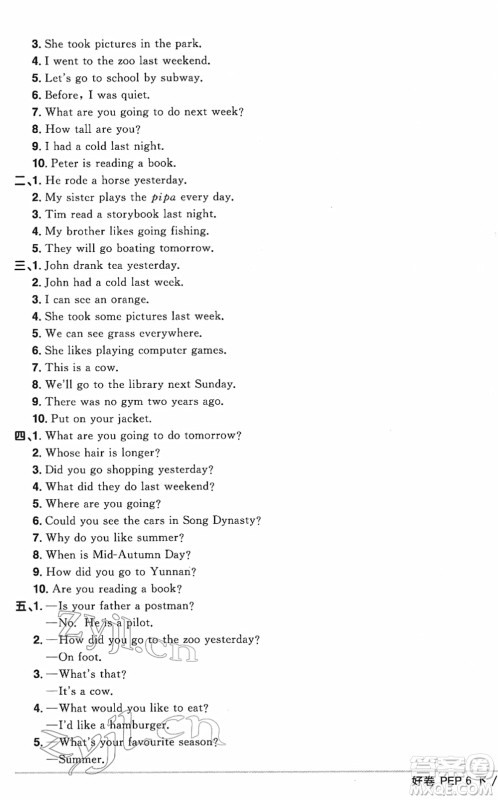 江西教育出版社2022阳光同学一线名师全优好卷单元标准卷+期末复习卷六年级英语下册PEP版答案