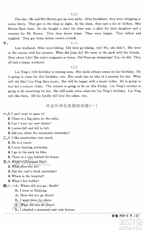 江西教育出版社2022阳光同学一线名师全优好卷单元标准卷+期末复习卷六年级英语下册PEP版答案