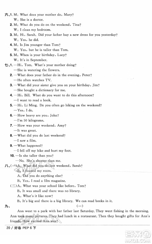 江西教育出版社2022阳光同学一线名师全优好卷单元标准卷+期末复习卷六年级英语下册PEP版答案