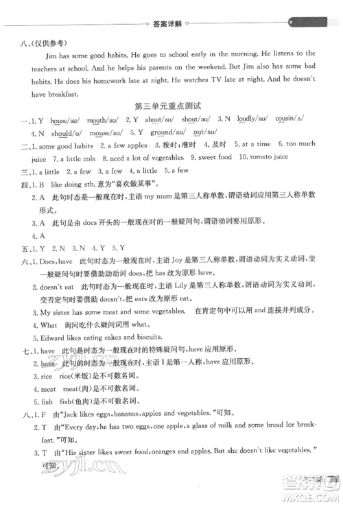 陕西人民教育出版社2022小学教材全解三年级起点六年级英语下册译林牛津版参考答案