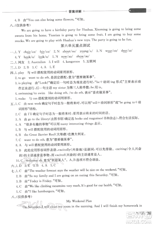 陕西人民教育出版社2022小学教材全解三年级起点六年级英语下册译林牛津版参考答案
