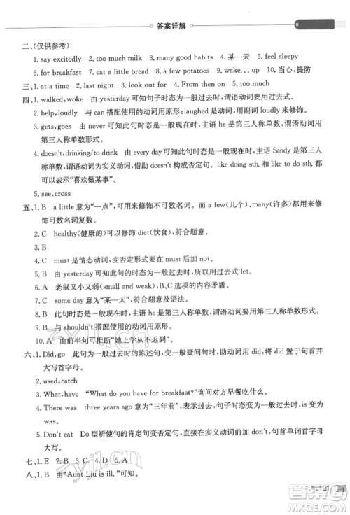 陕西人民教育出版社2022小学教材全解三年级起点六年级英语下册译林牛津版参考答案