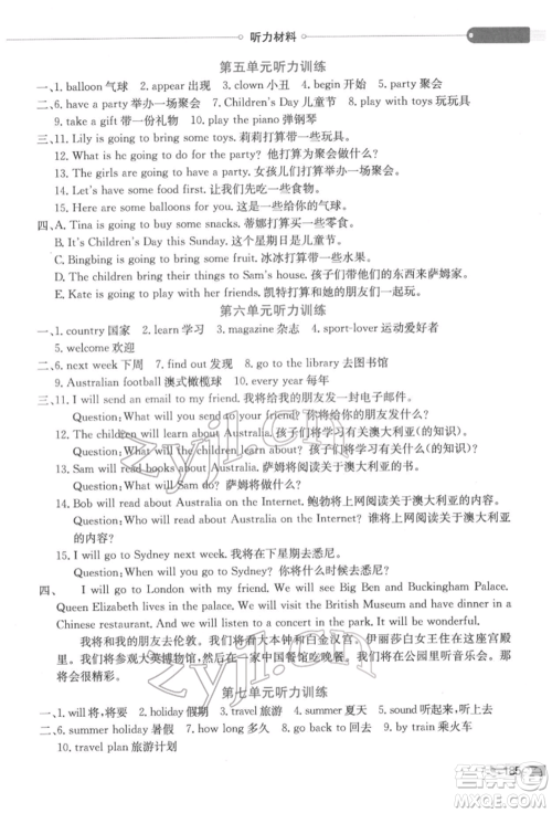 陕西人民教育出版社2022小学教材全解三年级起点六年级英语下册译林牛津版参考答案