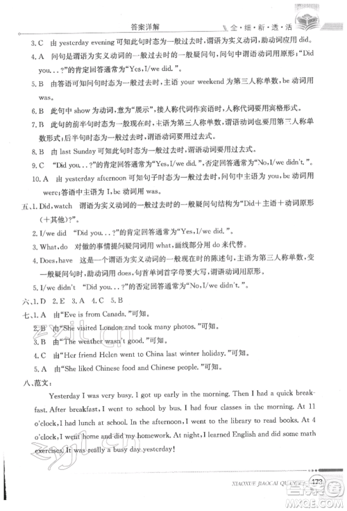 陕西人民教育出版社2022小学教材全解三年级起点六年级英语下册科普版参考答案