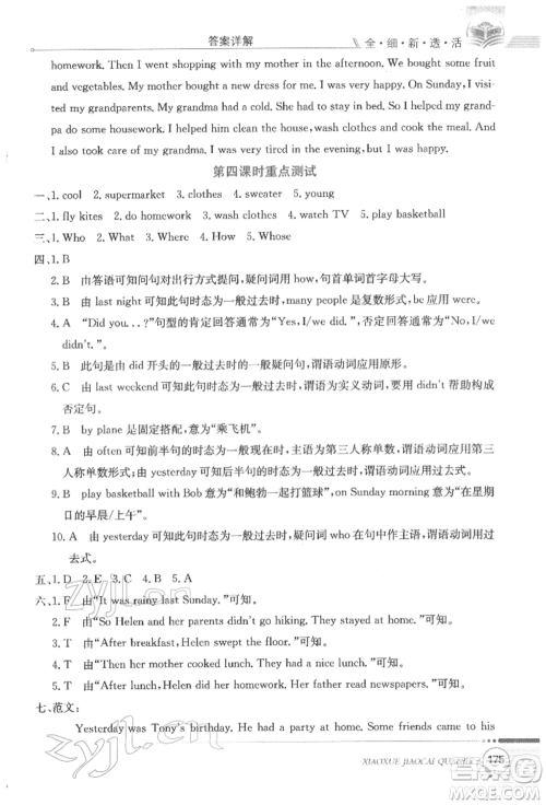 陕西人民教育出版社2022小学教材全解三年级起点六年级英语下册科普版参考答案