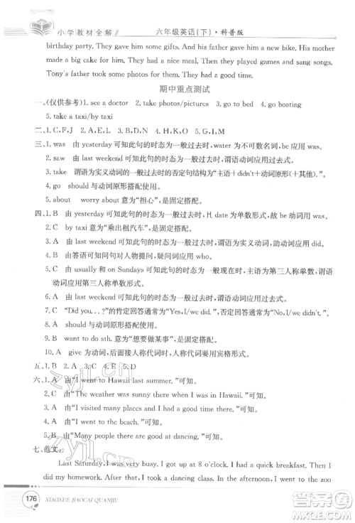 陕西人民教育出版社2022小学教材全解三年级起点六年级英语下册科普版参考答案