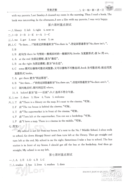 陕西人民教育出版社2022小学教材全解三年级起点六年级英语下册科普版参考答案