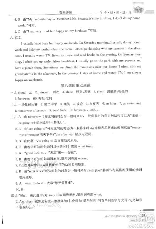 陕西人民教育出版社2022小学教材全解三年级起点六年级英语下册科普版参考答案