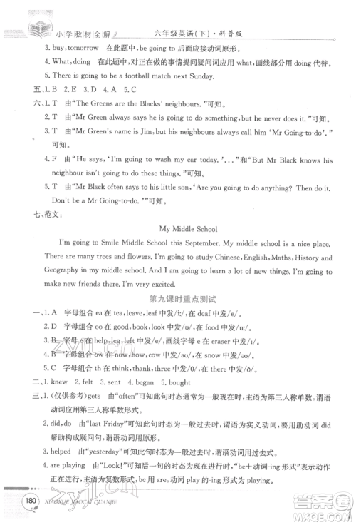 陕西人民教育出版社2022小学教材全解三年级起点六年级英语下册科普版参考答案