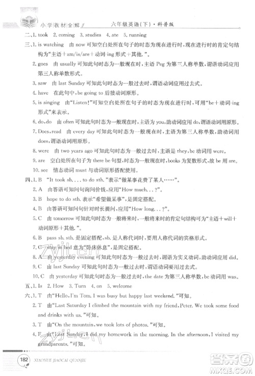 陕西人民教育出版社2022小学教材全解三年级起点六年级英语下册科普版参考答案
