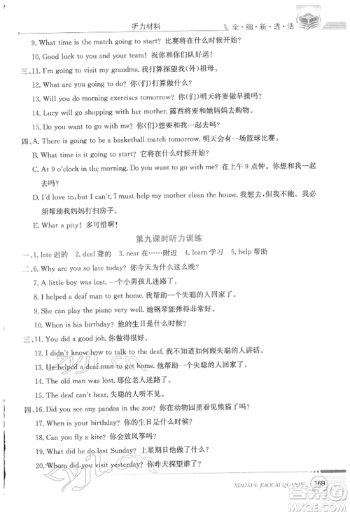 陕西人民教育出版社2022小学教材全解三年级起点六年级英语下册科普版参考答案