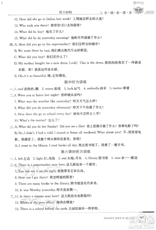 陕西人民教育出版社2022小学教材全解三年级起点六年级英语下册科普版参考答案