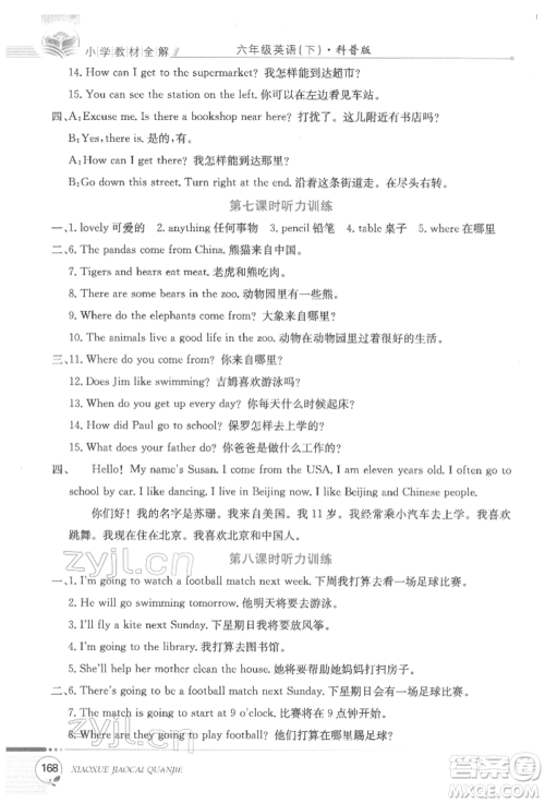 陕西人民教育出版社2022小学教材全解三年级起点六年级英语下册科普版参考答案