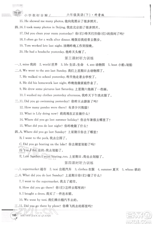 陕西人民教育出版社2022小学教材全解三年级起点六年级英语下册科普版参考答案