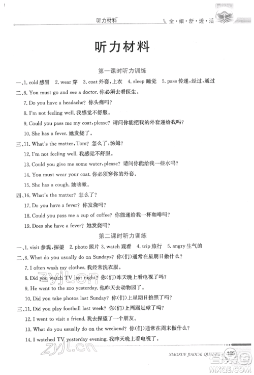陕西人民教育出版社2022小学教材全解三年级起点六年级英语下册科普版参考答案
