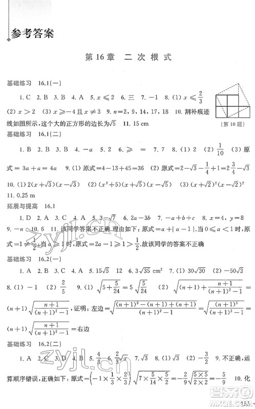 上海科学技术出版社2022初中数学同步练习八年级下册沪科版答案