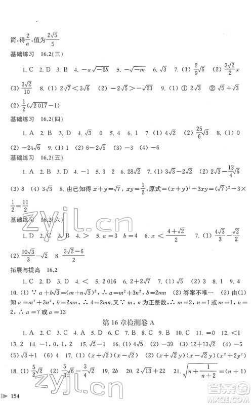 上海科学技术出版社2022初中数学同步练习八年级下册沪科版答案