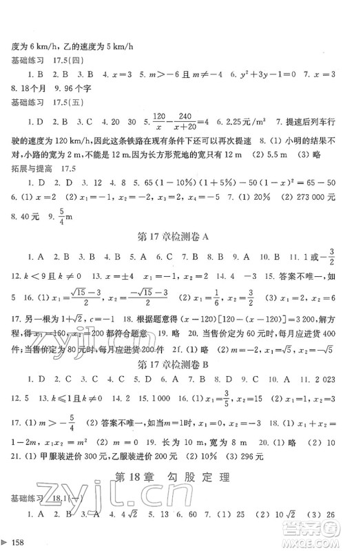 上海科学技术出版社2022初中数学同步练习八年级下册沪科版答案