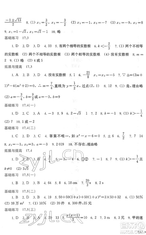 上海科学技术出版社2022初中数学同步练习八年级下册沪科版答案